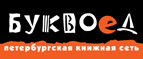 Скидка 10% для новых покупателей в bookvoed.ru! - Кострома